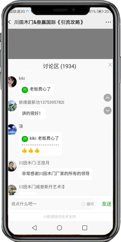 川田木門(mén)：3月25日第二次直播培訓(xùn) 針對(duì)全國(guó)經(jīng)銷(xiāo)商在疫情階段成長(zhǎng)賦能終端