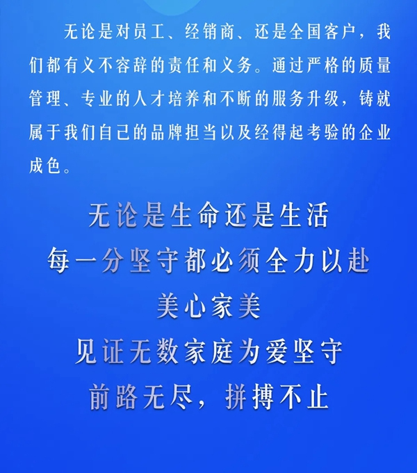 美心家美堅(jiān)守之道：固本強(qiáng)基，行穩(wěn)致遠(yuǎn)
