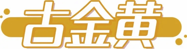 新趨勢(shì) 新潮流丨展辰新材2020家具涂裝流行色彩運(yùn)用攻略