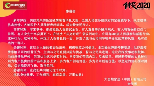大自然家居：敢作敢為敢擔(dān)當(dāng)，就是“最美大自然人”