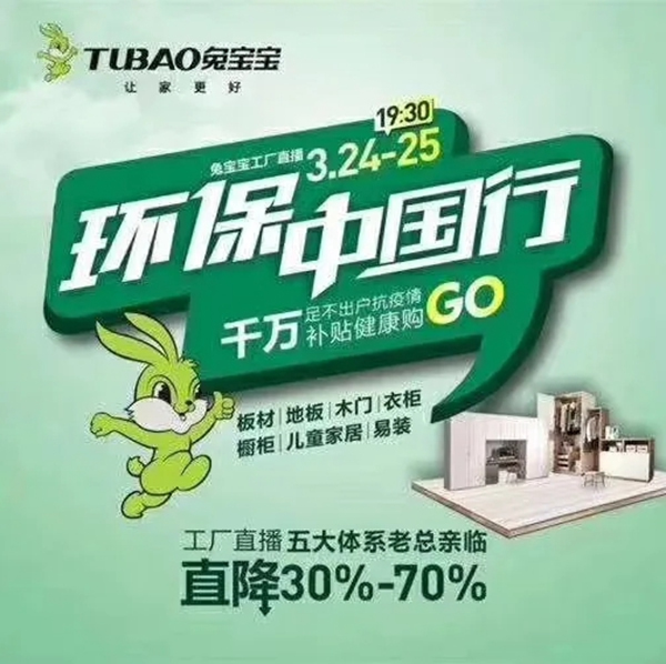 兔寶寶線上直播環(huán)保行活動完美收官