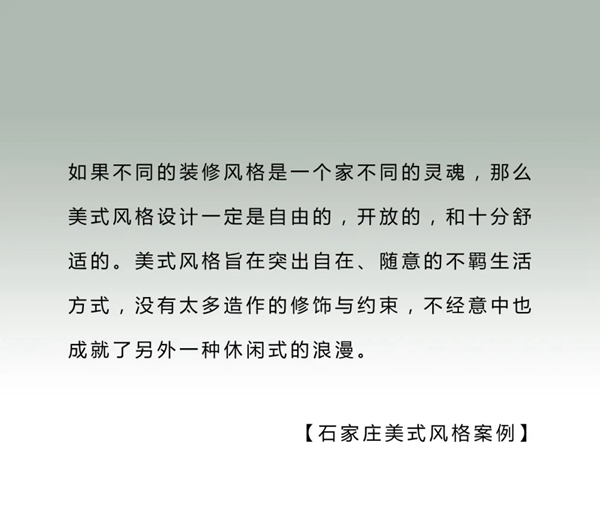 東威利整裝：美式裝修風(fēng)格演繹不一樣的休閑式浪漫