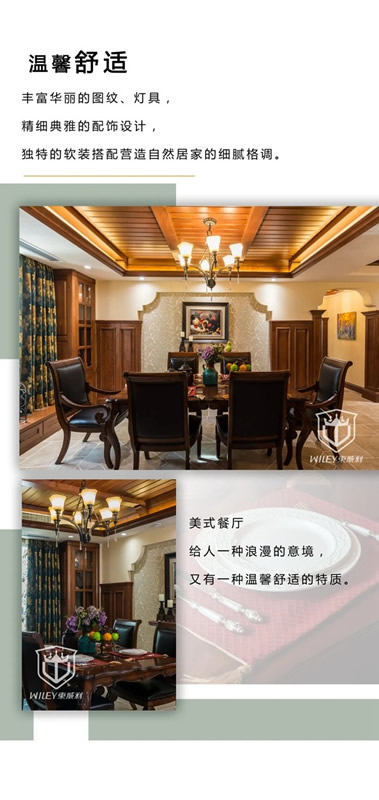 東威利整裝：美式裝修風(fēng)格演繹不一樣的休閑式浪漫
