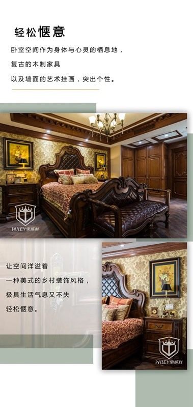 東威利整裝：美式裝修風(fēng)格演繹不一樣的休閑式浪漫