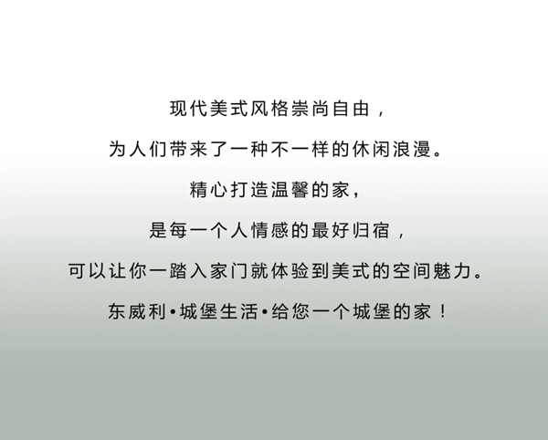 東威利整裝：美式裝修風(fēng)格演繹不一樣的休閑式浪漫