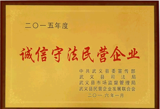 祝賀群喜門業(yè)榮獲2019年度“誠信守法民營企業(yè)”榮譽(yù)稱號