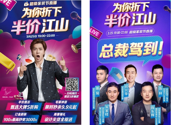 尚品本色&紅星美凱龍325直播選購活動(dòng)圓滿收官