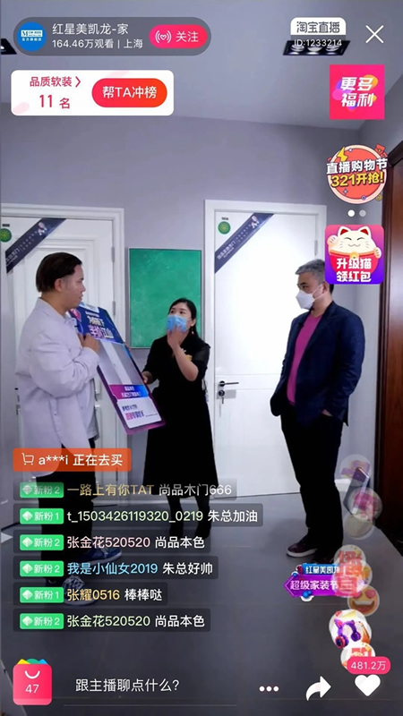 尚品本色&紅星美凱龍325直播選購活動(dòng)圓滿收官