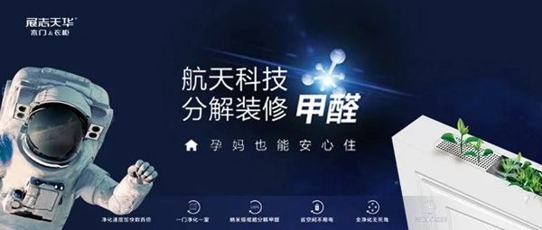 展志天華木門&衣柜：環(huán)保初心不改，守護(hù)千萬家庭