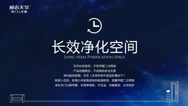展志天華木門&衣柜：環(huán)保初心不改，守護(hù)千萬家庭