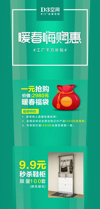 D3空間木門(mén) 3.28 High起來(lái),重啟你的家裝計(jì)劃