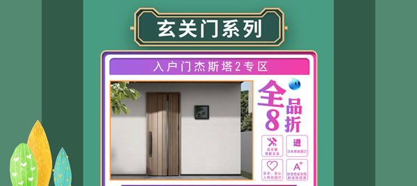天貓?bào)P住家居旗艦店家裝節(jié)｜裝好家，開啟健康生活！