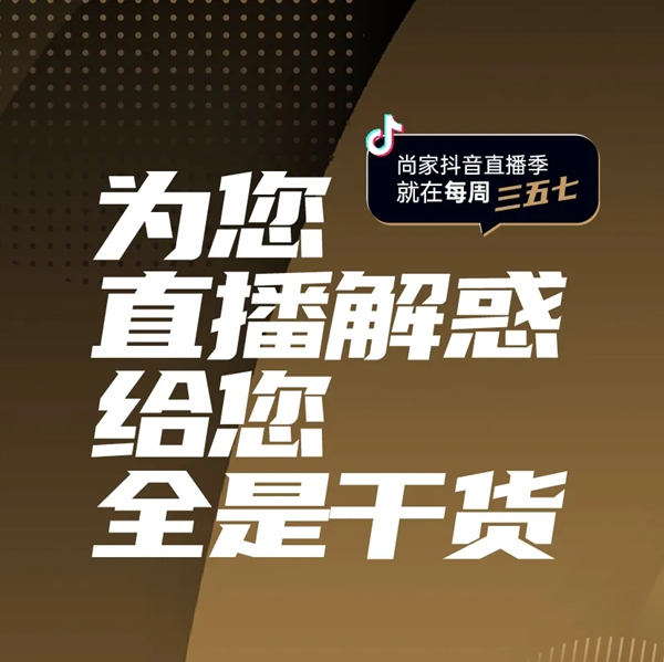 尚家木門抖音直播季啟動，超多干貨等著你！