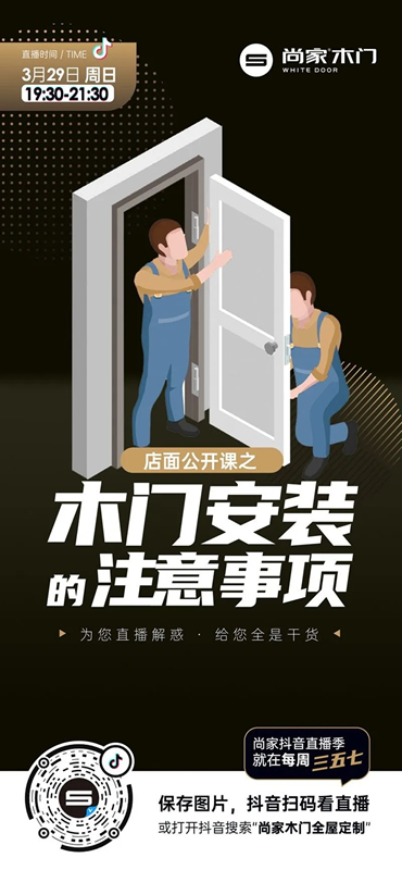 尚家木門抖音直播季啟動，超多干貨等著你！