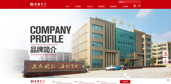 尚鼎木門官方網(wǎng)站全新升級 標志著品牌發(fā)展邁入新臺階