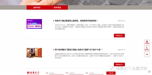 尚鼎木門官方網(wǎng)站全新升級 標志著品牌發(fā)展邁入新臺階