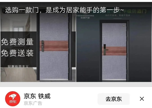 鐵威門業(yè)入駐京東商城，讓顧客盡享購物新體驗(yàn)