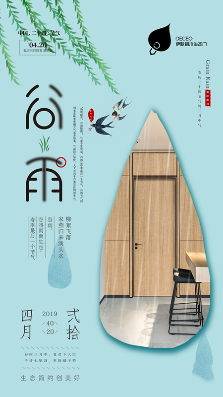 伊歌鋁木生態(tài)門：谷雨三月天，老君下天空
