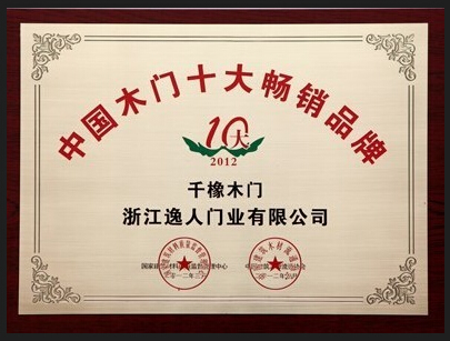 千橡木門加盟 再續(xù)事業(yè)巔峰