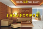 加盟皇元木門 開創(chuàng)事業(yè)新紀(jì)元