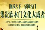傲邦榮御木門加盟 引領(lǐng)貴族風范