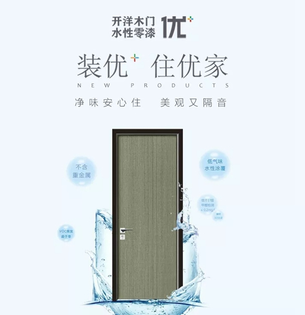 開洋木門：疫情之下，環(huán)保的美學(xué)木作更受歡迎！