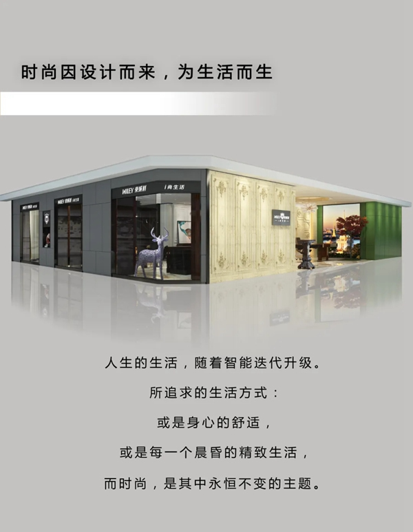 東威利整裝：時尚因設(shè)計而來，為生活而生