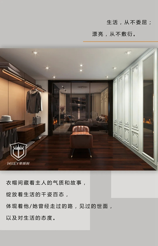 東威利整裝：時尚因設(shè)計而來，為生活而生