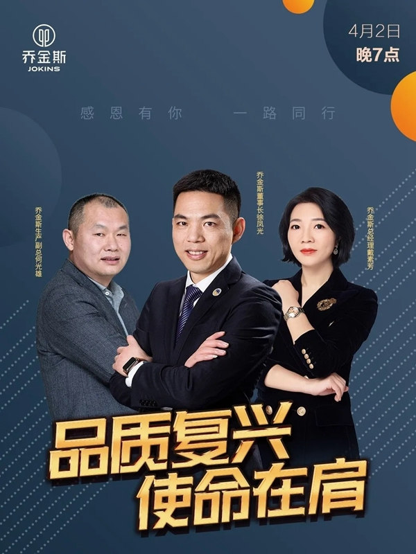 喬金斯打響2020年全員【品質(zhì)戰(zhàn)】 品質(zhì)復(fù)興，使命在肩