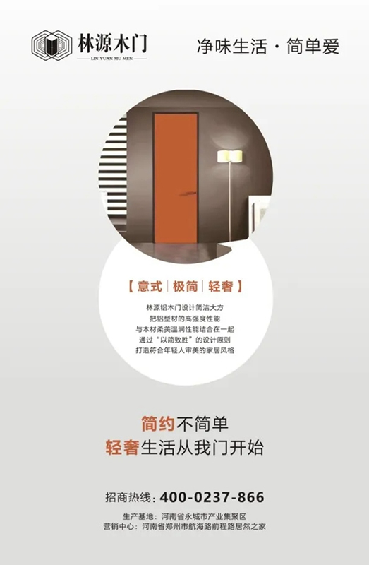 有一種享受，源自林源鋁木門！意式、極簡、輕奢
