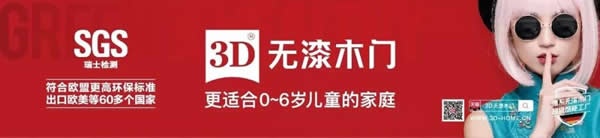 3D無(wú)漆木門(mén)再度攜手央視