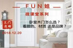 臥室木門怎么選？看顏色、材質(zhì)、風格還是品牌？<i></i>