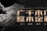 你知道為什么更多的人都青睞整木定制嗎？