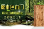 簡(jiǎn)約百搭丨霍爾茨原木色木門(mén) 打造溫馨舒適家居