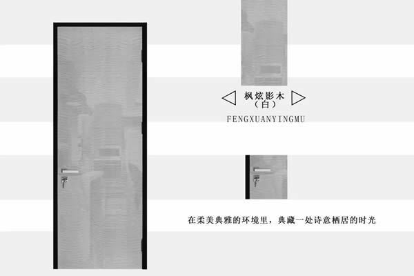 TDTD木門推出全新的設(shè)計主題：高光系列木門