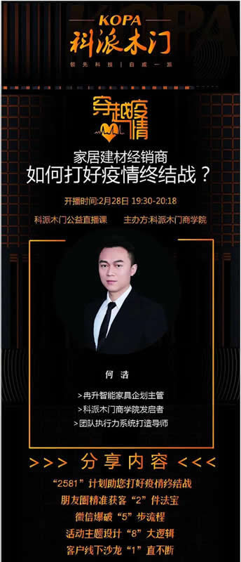科派木門商學(xué)院：木門建材企業(yè)如何在危機(jī)中找未來？