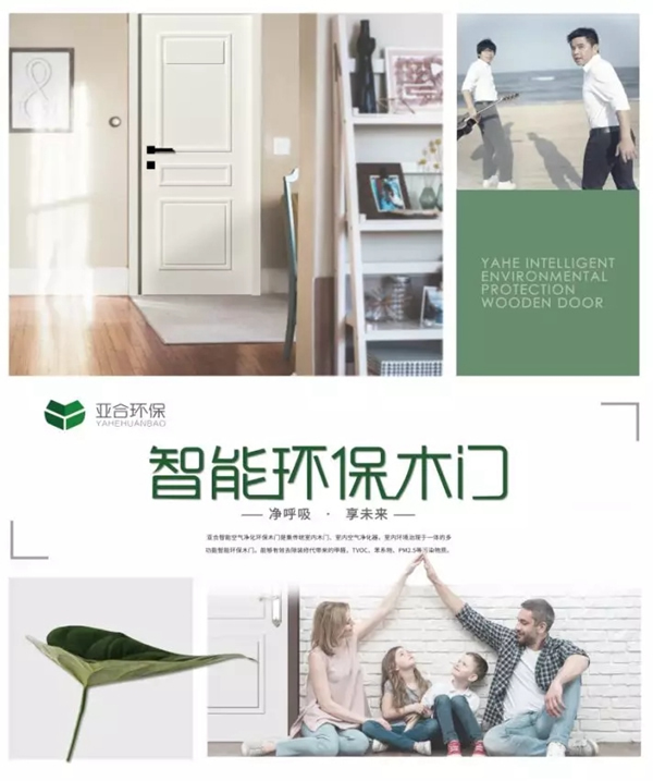 亞合智能環(huán)保門：品質和價格從來都是成正比