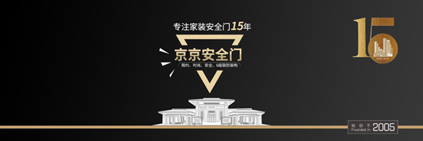 京京安全門丨京京安全門火熱招商中，尋找一路同行的你~