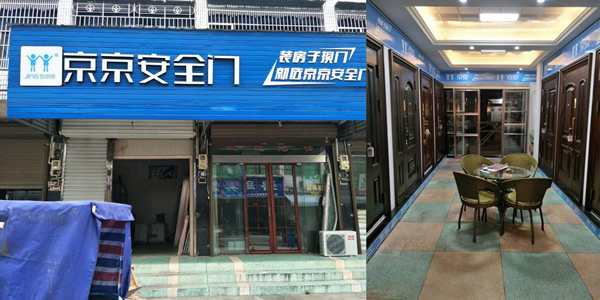 京京安全門丨京京安全門火熱招商中，尋找一路同行的你~