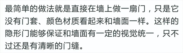 伊凡家居：隱形門(mén) 和墻融為一體