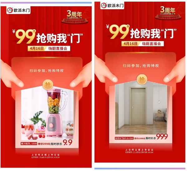 江山歐派3周年嗨翻直播會，硬核優(yōu)惠福利等你來搶購