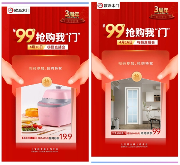 江山歐派3周年嗨翻直播會，硬核優(yōu)惠福利等你來搶購