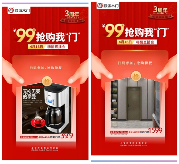江山歐派3周年嗨翻直播會，硬核優(yōu)惠福利等你來搶購