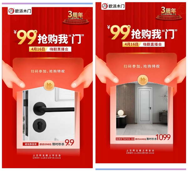 江山歐派3周年嗨翻直播會，硬核優(yōu)惠福利等你來搶購