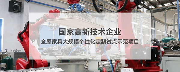 夢天家居集團新廠區(qū)正式投產(chǎn) 再啟智能制造新篇章