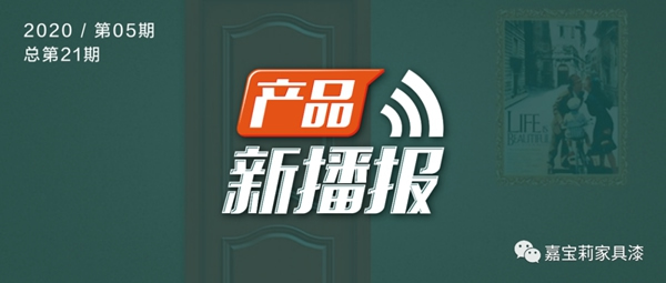 嘉寶莉家具漆【產(chǎn)品新播報(bào)】4套木門自動(dòng)化涂裝方案，提效降本，搞定4大行業(yè)痛點(diǎn)！