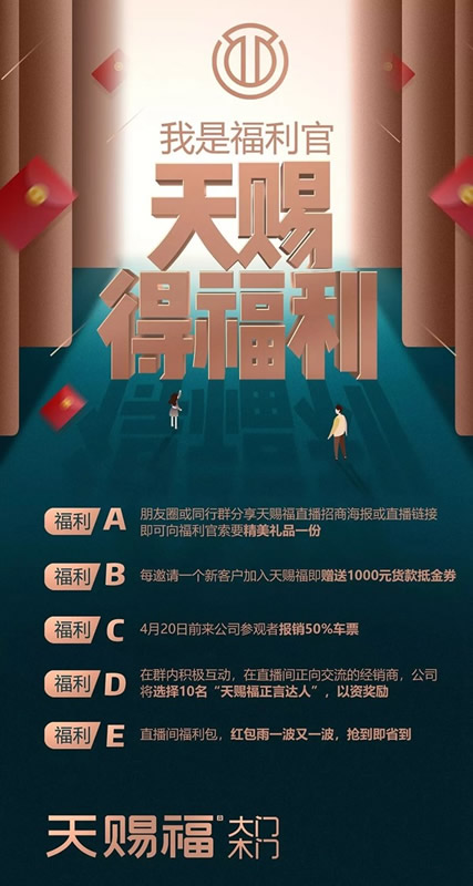 2020天賜福雙門1+1直播新品預(yù)售會(huì)