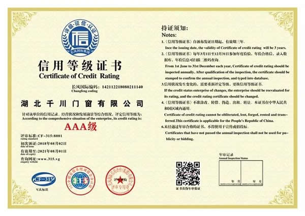 千川木門榮獲多項AAA級信用認(rèn)證
