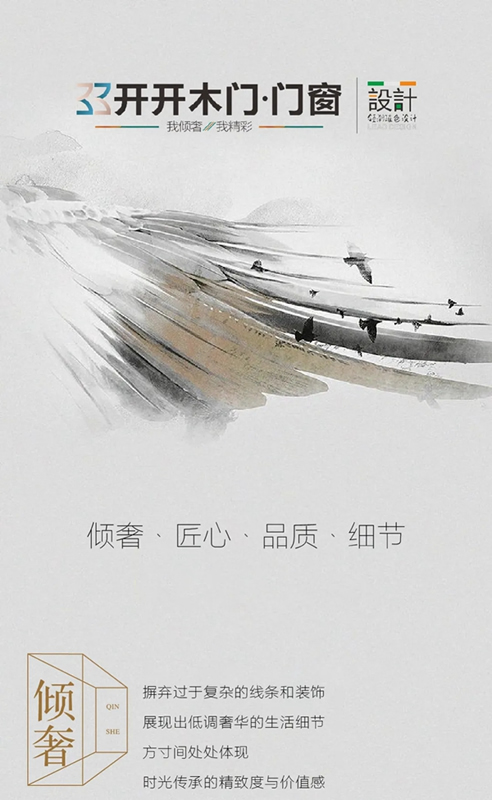 開(kāi)開(kāi)木門： 傾奢不驕奢 只享受生活原本的美好