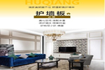 歐鉑尼木門+：一文看懂護(hù)墻板！